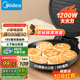 美的（Midea）电饼铛电饼档家庭用双面加热加大加深烤盘大尺寸上下盘电煎烤烙饼专用锅薄饼早餐机电饼铛子烙饼锅 【180°开合设计上下独立加热】JHN30F