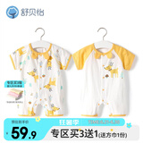 舒贝怡2件装婴儿衣服夏季薄款新生儿连体衣短袖哈衣儿童爬服黄色73CM