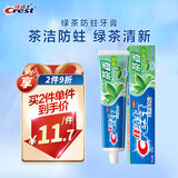 佳洁士茶洁清新口气防蛀牙膏含氟牙膏140g绿茶香型京东自营新老包装混发