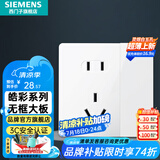 西门子（SIEMENS）开关插座面板 五孔二三强电墙面插座 无框面板86型 皓彩系列雅白 五孔插座带双控开关