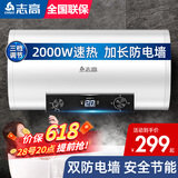志高（CHIGO）热水器电家用洗澡储水式出水断电大容量速热电热水器安全节能租房卫生间用 普通数显款2000W+双防电墙 50升(2人)