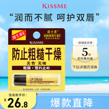奇士美（KissMe） 维生素E润唇膏2.5g （保湿呵护 ）