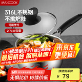 美厨（maxcook）316L不锈钢奶锅汤锅18cm 泡面煮奶辅食锅加厚复合底 MCN8129