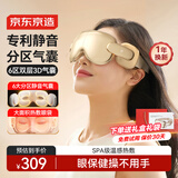 京东京造静音眼部按摩仪E7 Zone分区气囊眼保健操可视化热敷眼罩眼睛按摩仪儿童护眼仪 男生生日礼物女生