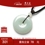周大生翡翠吊坠糯种平安扣编绳玉石挂坠送男友生日礼物-小版