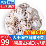 优牧冠 八爪鱼 去内脏鲜活冷冻迷你小章鱼海鲜软足类夜宵烧烤食材 【免处理】约8-16只 1斤(净重)