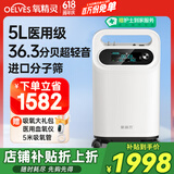 氧精灵5升医用制氧机家用吸氧机十大排名老人孕妇氧气机带雾化Y58W