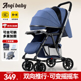 ANGI BABY婴儿推车可坐可躺新生儿婴儿车双向宝宝手推车睡篮童车可变摇摇车