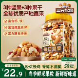 三只松鼠每日坚果500g/罐  干果核桃腰果休闲零食 端午团购送礼