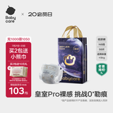 babycare皇室pro裸感纸尿裤NB58(<5kg)新生儿婴儿尿不湿超薄透气大吸量