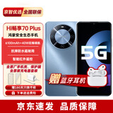 华为智选手机70plus 新品5G手机鸿蒙生态6100mAh+40W续航巨鲸续航 冰晶蓝 8G+256G（晒单赠蓝牙耳机） 官方标配+三年质保+碎屏险