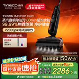 添可芙万StretchSteam【系列热销150万+台】蒸汽躺平洗地机0缠毛吸拖一体自动清洗拖地扫地机器人