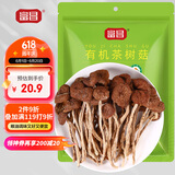 富昌 有机茶树菇100g 蘑菇菌菇食用菌 山珍特产 火锅煲汤材料