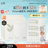 谷雨新一代奶皮面膜5片/盒*3 美白提亮修护补水保湿