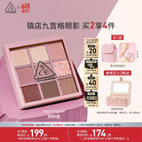 3CE九宫格九色眼影盘AUTOFOCUS烟粉盘哑光多用生日礼物送女友