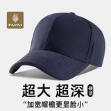 法派帽子大头围显脸小硬顶棒球帽女宽帽檐加大加深鸭舌帽男 藏蓝