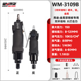 威马牌气动工具系列（WYMA）气动风批螺丝刀工具木工起子工业级大扭力气批 3109B【工业级大扭力】长时作业
