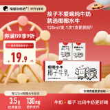 隔壁刘奶奶椰椰水牛椰子牛奶125ml*4盒椰乳早餐儿童奶风味牛奶送礼礼盒