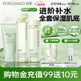 泊美鲜纯保湿补水深层修护洁水乳套组滋润型(洁+水+乳) 节日礼物