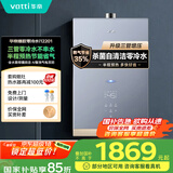 华帝（VATTI）官方16升燃气热水器天然气【国补立减15%】三管零冷水恒温AI智能洗SPA按摩浴 i12201-16以旧换新