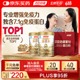 汤臣倍健星钻蛋白粉500g*2罐 免疫球蛋白增强免疫力 乳清蛋白粉补充营养品