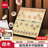 得力（deli）磁性中国象棋生态荷木烫金学生儿童益智棋便携折叠防水 大号