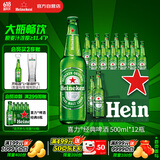 喜力经典500ml*12瓶整箱装 喜力啤酒Heineken