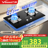 万和（Vanward）国家补贴20% 天然气燃气灶具 煤气炉双灶嵌入式5KW家用猛火一级能效家电以旧换新 B7L51可配油烟机