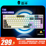 雷神（ThundeRobot）T96暮山紫 机械键盘有线游戏键盘 光学触发机械火轴RGB背光键盘 家用独立式金属旋钮无畏契约 光轴