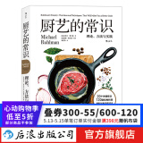 厨艺的常识 料理基础原理 绵羊料理推荐 西餐烹饪料理原理新手菜谱书籍 后浪正版