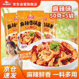 味仙居麻辣香锅调料微辣香锅酱干锅酱底料小包装50g*5袋