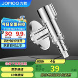 九牧（JOMOO）洗衣机角阀龙头水嘴不锈钢4分卡扣螺纹接口银色74112-784/1C-1