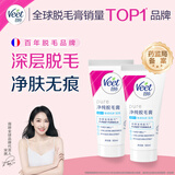Veet净纯脱毛膏温和护肤型50ml*2支