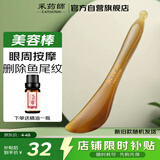 采药师牛角拨筋棒眼面部专用美容刮痧板脸眼周通用点穴按摩棒女提拉美容