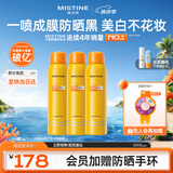 Mistine蜜丝婷小黄喷防晒喷雾180ml*3便携防晒霜户外防晒SPF50+学生军训