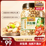 三只松鼠罐装开心果1.1kg 坚果炒货干果量贩无漂白休闲零食团购送礼 