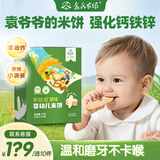 袁氏农场婴儿米饼原味宝宝零食儿童6个月以上婴幼儿磨牙米饼42g      