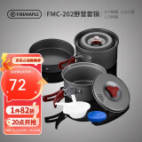 火枫（FIRE-MAPLE）202野营套锅户外露营野餐装备用品野炊炊具便携套装收纳2-3人