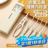 杰凯诺吃蟹工具蟹八件蟹钳夹不锈钢吃螃蟹拆蟹专用工具6件套(带收纳盒)