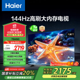 海尔（Haier）75H5C 75英寸144Hz高刷高色域全面屏3+64GB超薄游戏智能4K平板电视一级能效以旧换新国家补贴20%