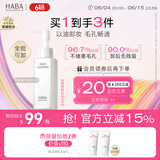 HABA净颜卸妆油120ml 温和清洁 敏感肌适用  效期到26.08