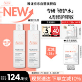 雅漾（Avene）专研舒缓保湿水200ml补水降敏修护爽肤水化妆护肤水湿敷水礼物