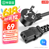 毕亚兹 PDU服务器电源线(纯铜1.5平方三芯 3500W功率)3米 三孔国标品字尾连接线 服务器电热水壶插头