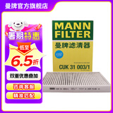曼牌（MANNFILTER）CUK31003/1活性炭空调滤芯适用奥迪A4L A6L Q5LA7Q7A8L保时捷途锐