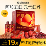 纯耕五红枸杞原浆300ml 阿胶五红饮女性滋补品养生礼物饮料果汁送妈妈