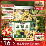 三只松鼠量贩罐装三色豆450g 黄豆黑豆青豆豌豆坚果炒货办公室干果零食