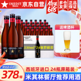艾帝达姆大星啤酒 西班牙进口精酿啤酒小麦白啤麦芽4.8度 端午高端礼物 330mL 24瓶 整箱装 小星