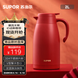 苏泊尔（SUPOR）家用真空保温瓶暖水壶瓶大容量热开水瓶壶304不锈钢2.0L胭脂红