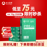 亚太森博本色护眼打印纸A4 70g500张*5包一箱 学生作业纸双面复印纸 近视防控认证 整箱2500张【高性价比】