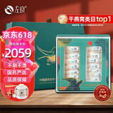 左良燕窝干盏 干燕窝孕妇燕窝马来西亚/印尼 国药严选燕窝7A燕盏大盏 一级大盏100克【礼盒装】